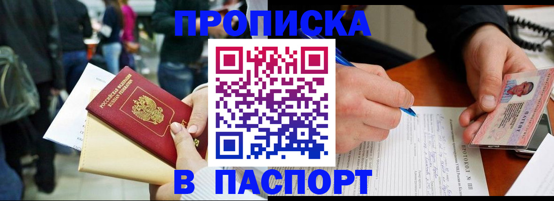 прописка в Краснодарском крае