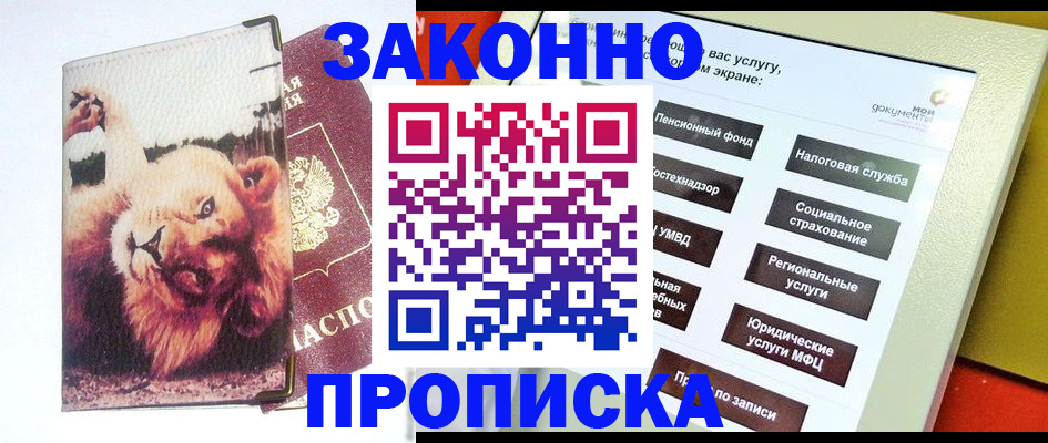 прописка штамп в Краснодарском крае