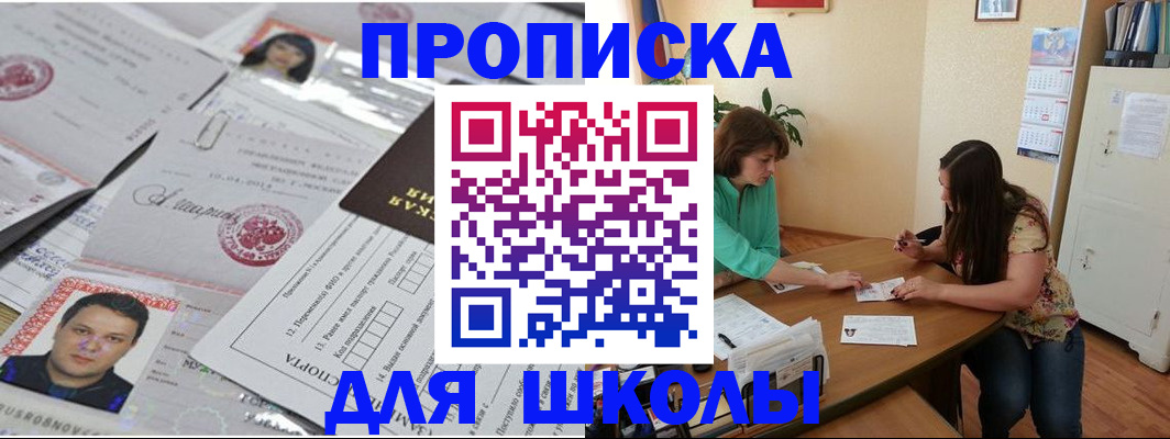 регистрация для школы в Краснодарском крае