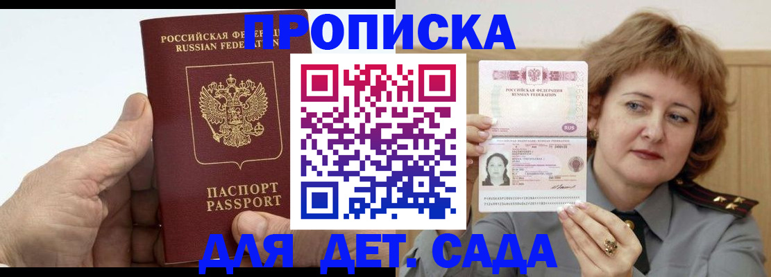 прописка гарантия в Краснодарском крае